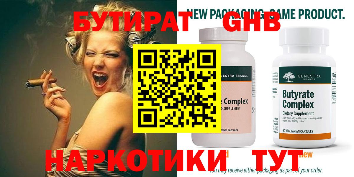 БУТИРАТ  Вход с VPN  Гусев  Бутират жидкий экстази 