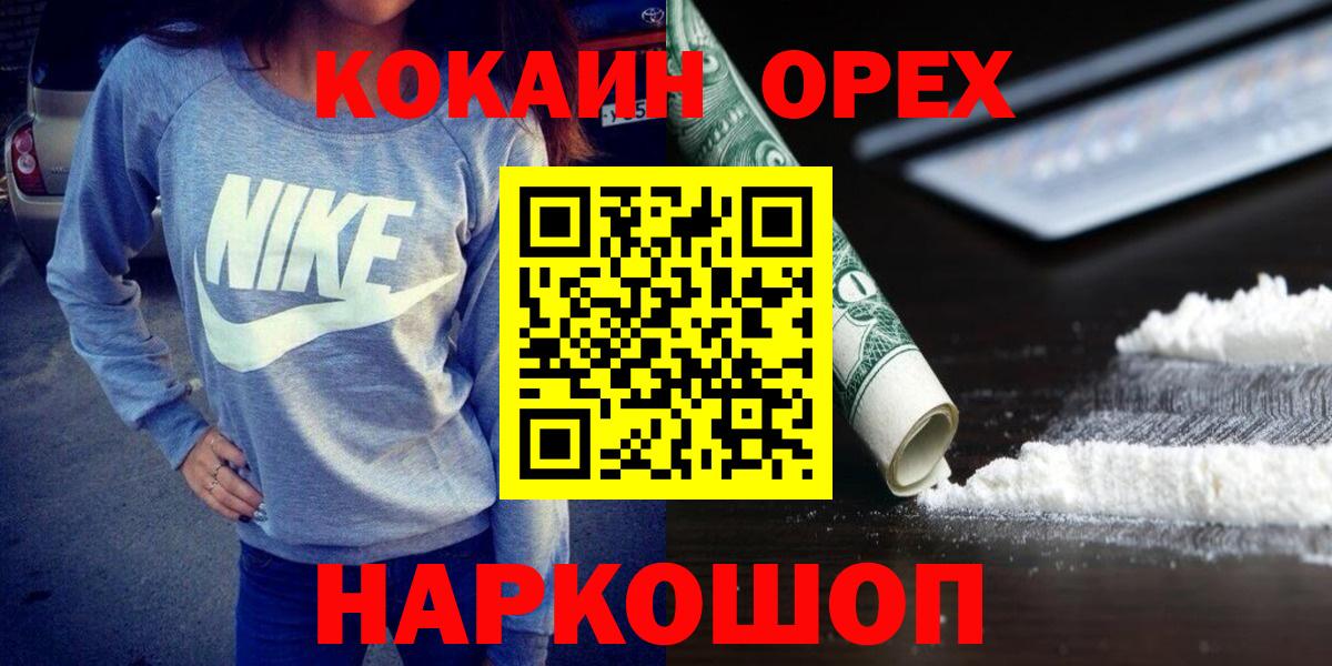 Гусев  КОКАИН 99%  COCAIN  Вход с VPN 