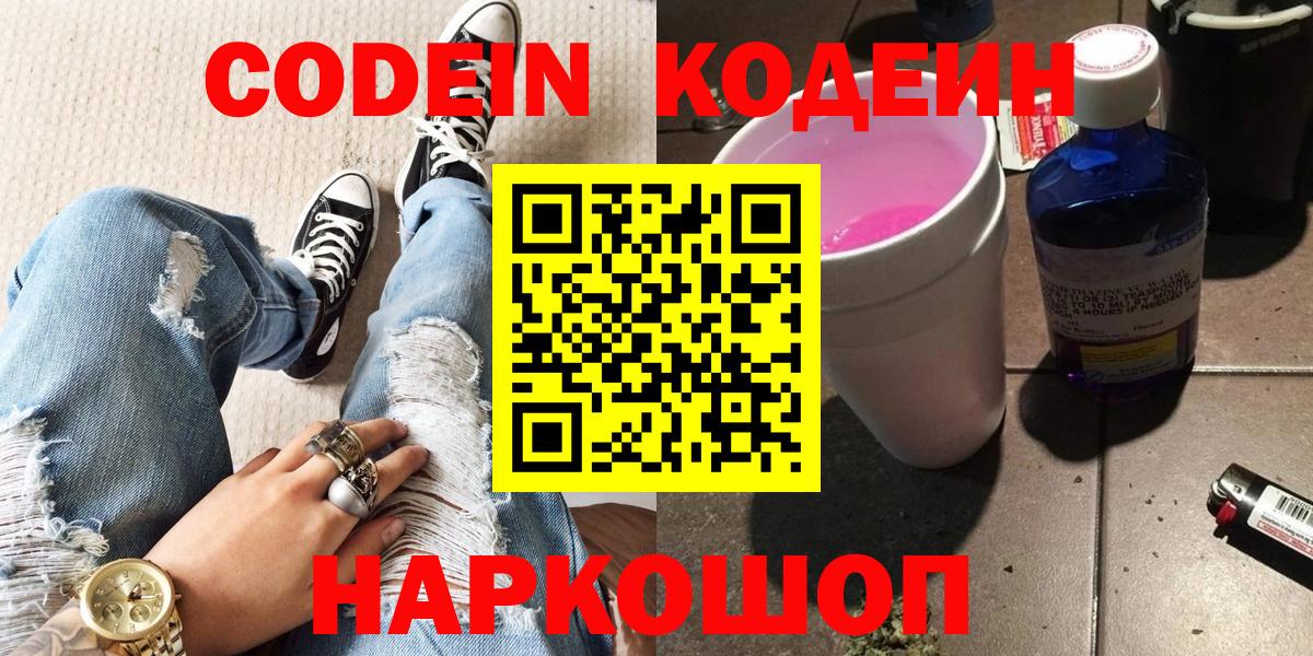 Гусев  Codein Purple Drank  Codein Purple Drank  Вход с VPN 