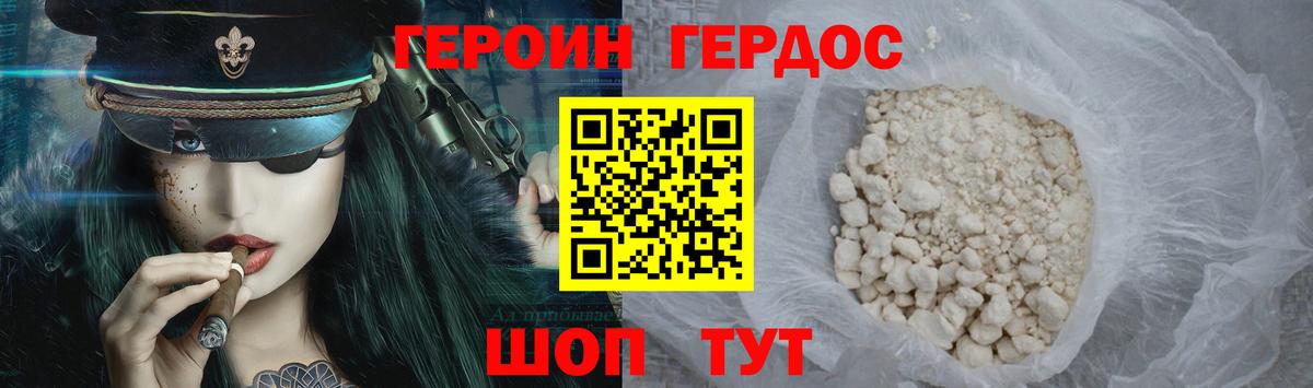ГЕРОИН VHQ  Вход с VPN  Гусев 
