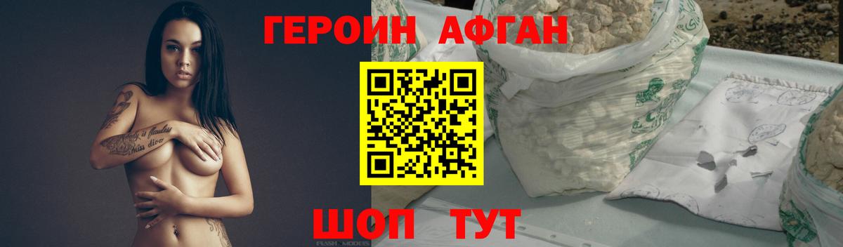 Героин хмурый Гусев