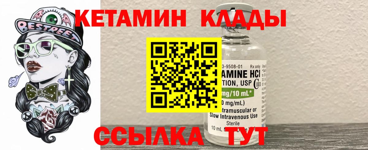 КЕТАМИН ketamine Гусев