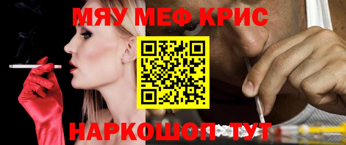 Меф кристаллы Гусев