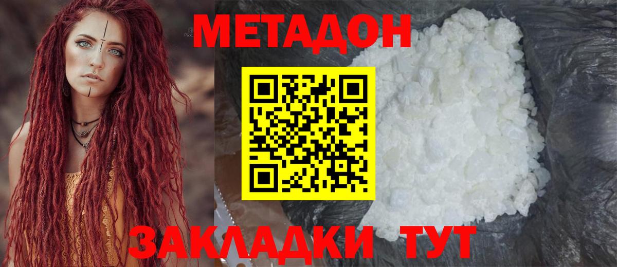Гусев  МЕТАДОН methadone  мега ССЫЛКА  Вход с VPN  МЕТАДОН кристалл 